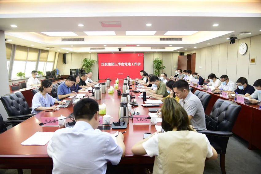 集团公司召开三季度党建工作会议.jpg 集团公司召开三季度党建工作会议.jpg